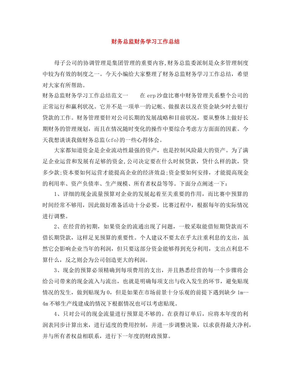 财务总监财务学习工作总结 _第1页