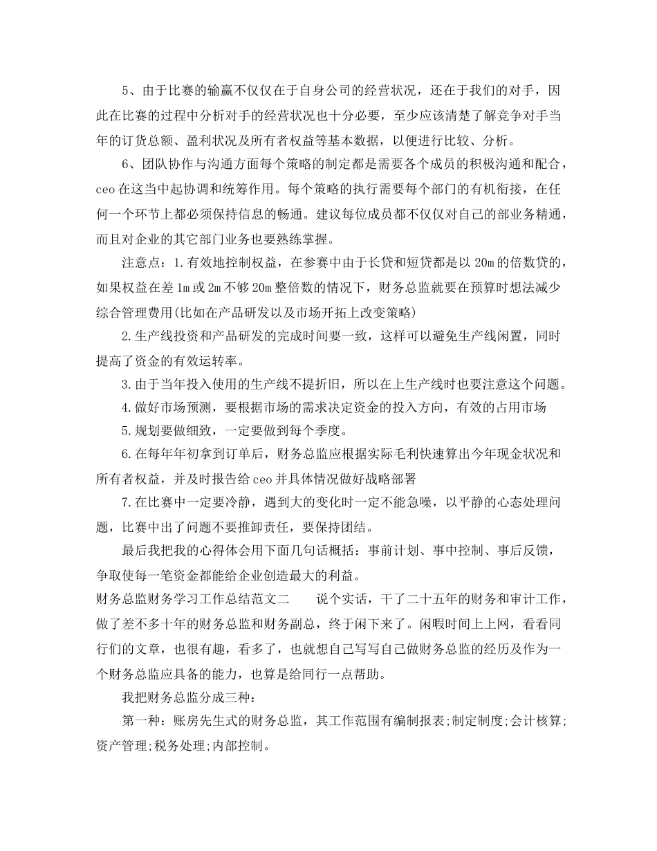 财务总监财务学习工作总结 _第2页