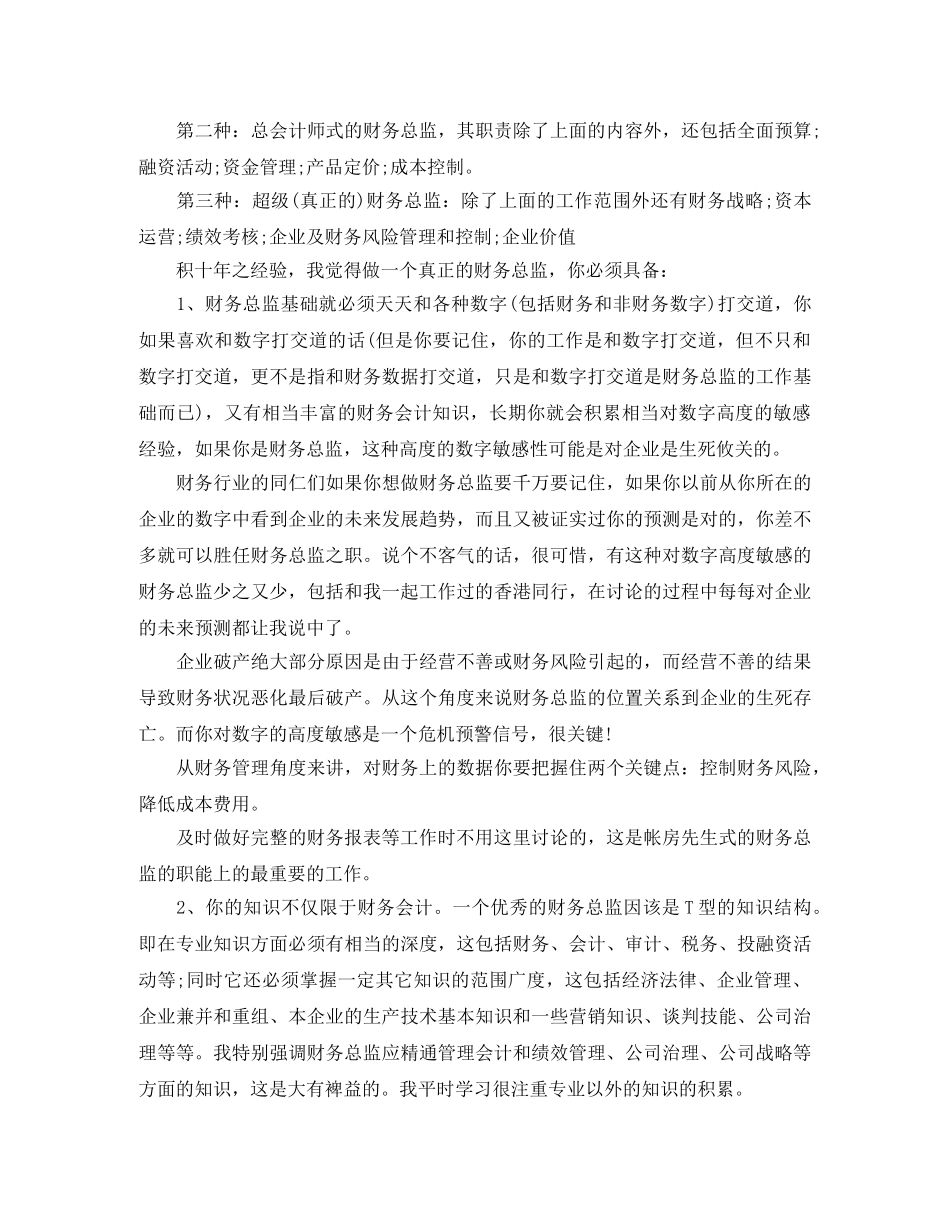 财务总监财务学习工作总结 _第3页