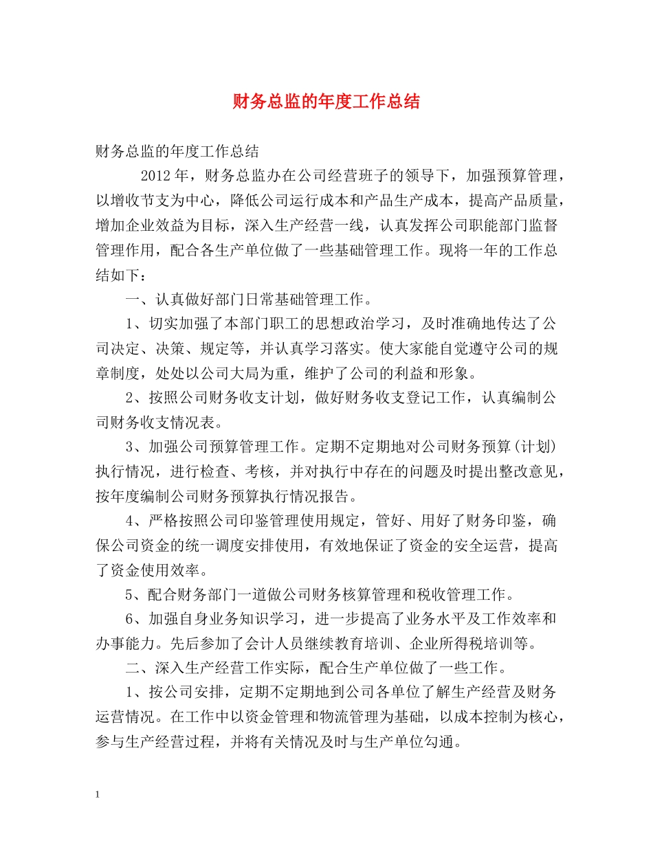 财务总监的年度工作总结 _第1页