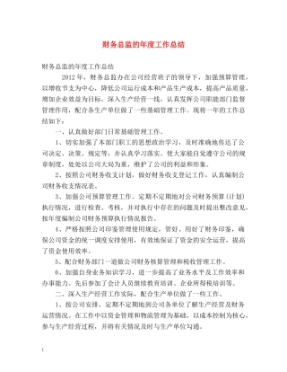 财务总监的年度工作总结 