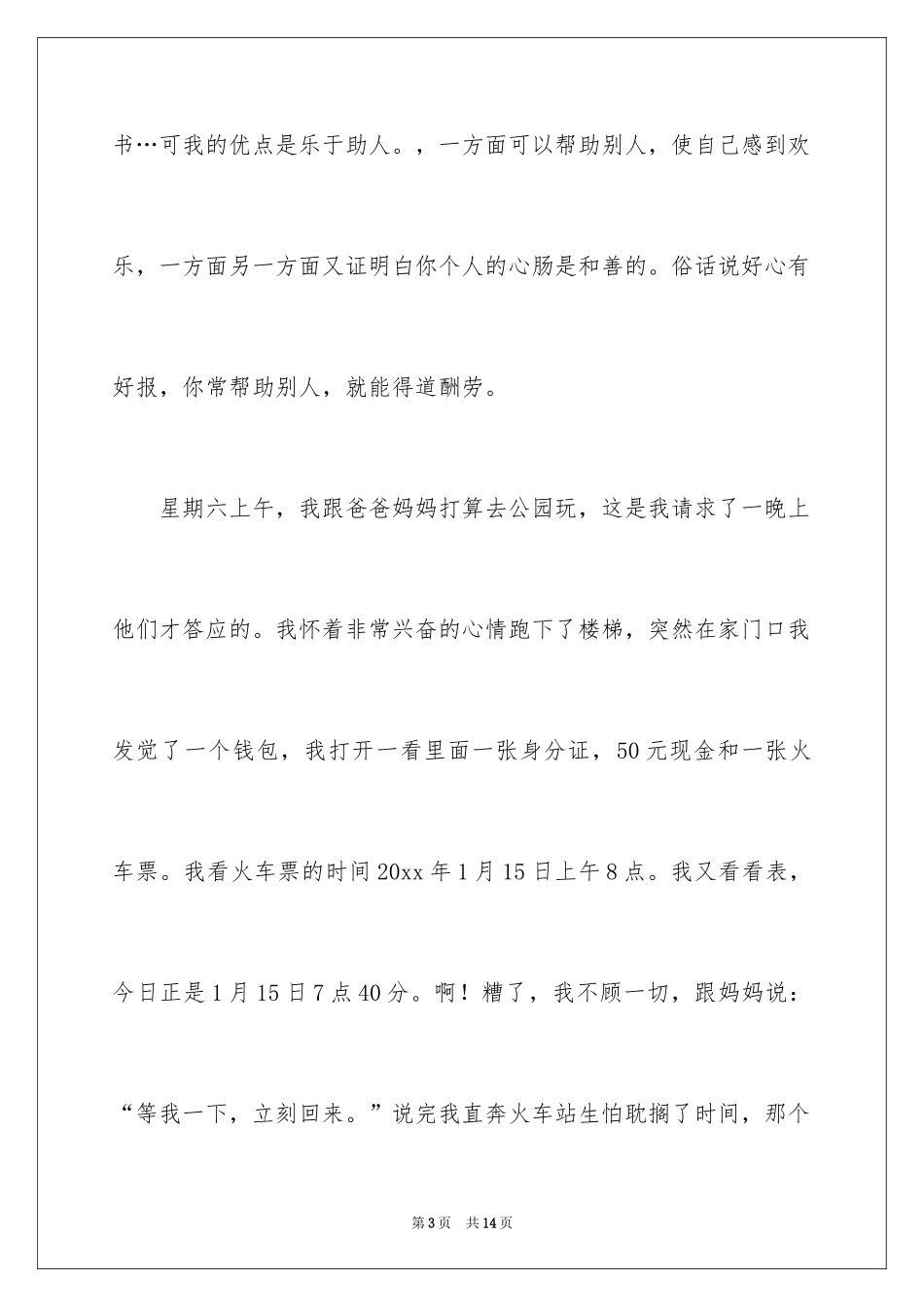 2024乐于助人的二年级作文_1_第3页