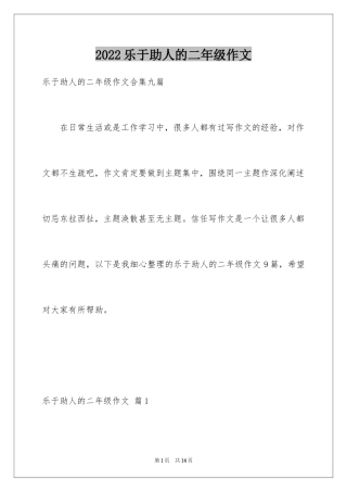 2024乐于助人的二年级作文_1