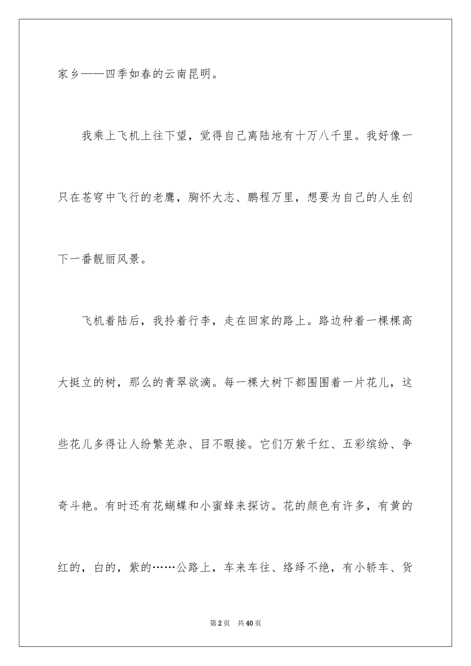 2024二十年后的家乡想象作文_7_第2页