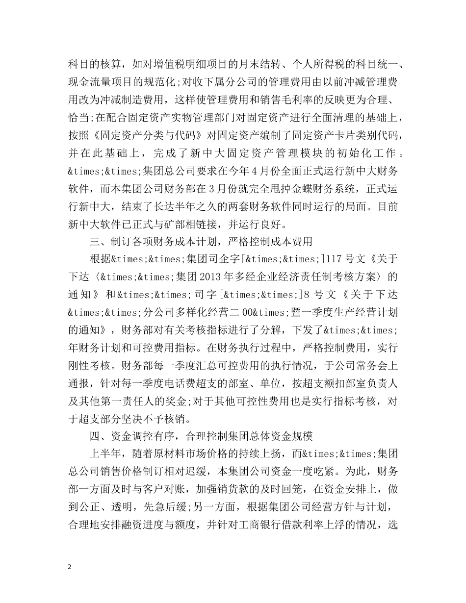 财务成本主管工作总结 _第2页
