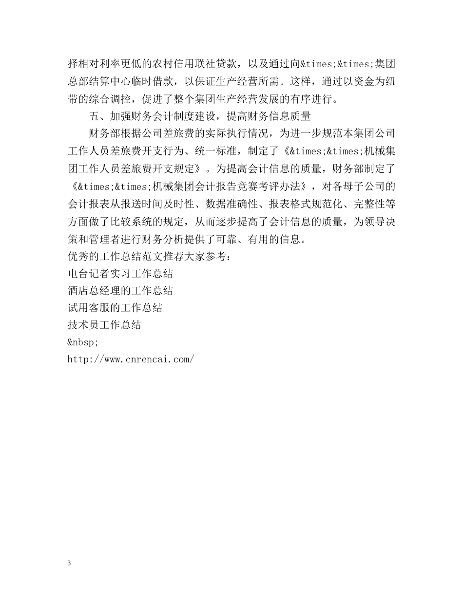 财务成本主管工作总结 _第3页