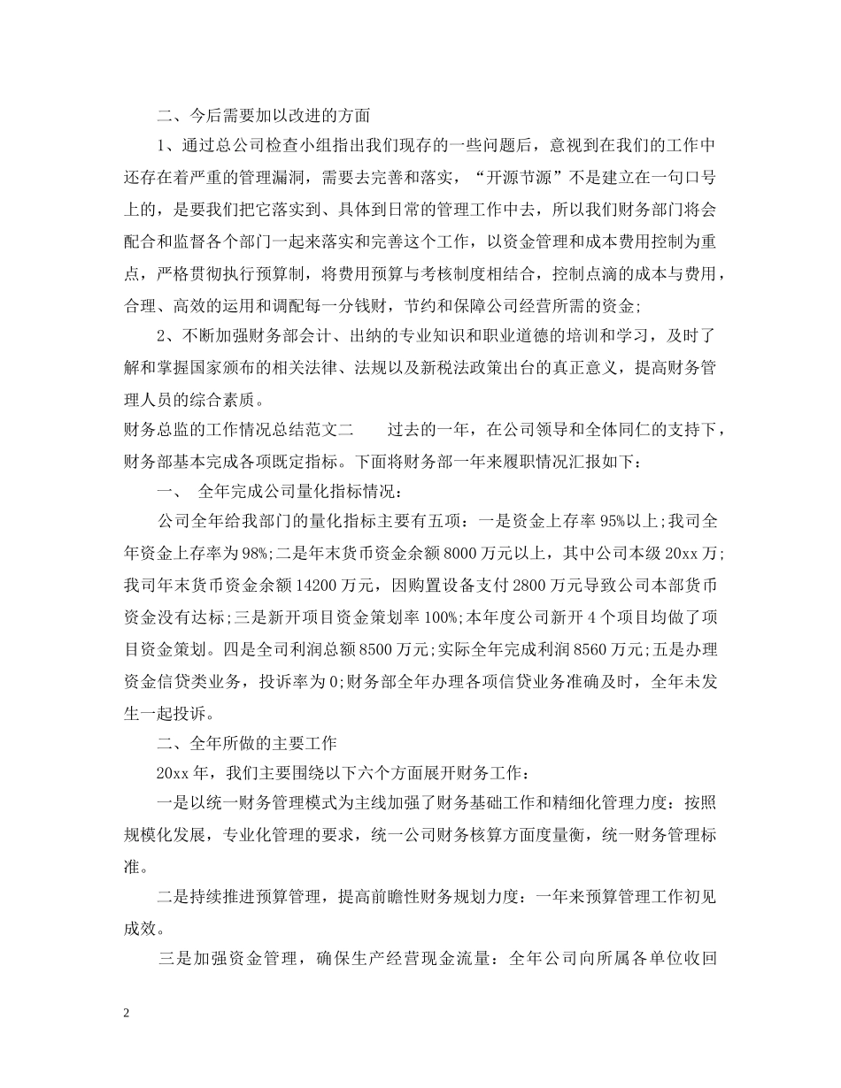 财务总监的工作情况总结 _第2页