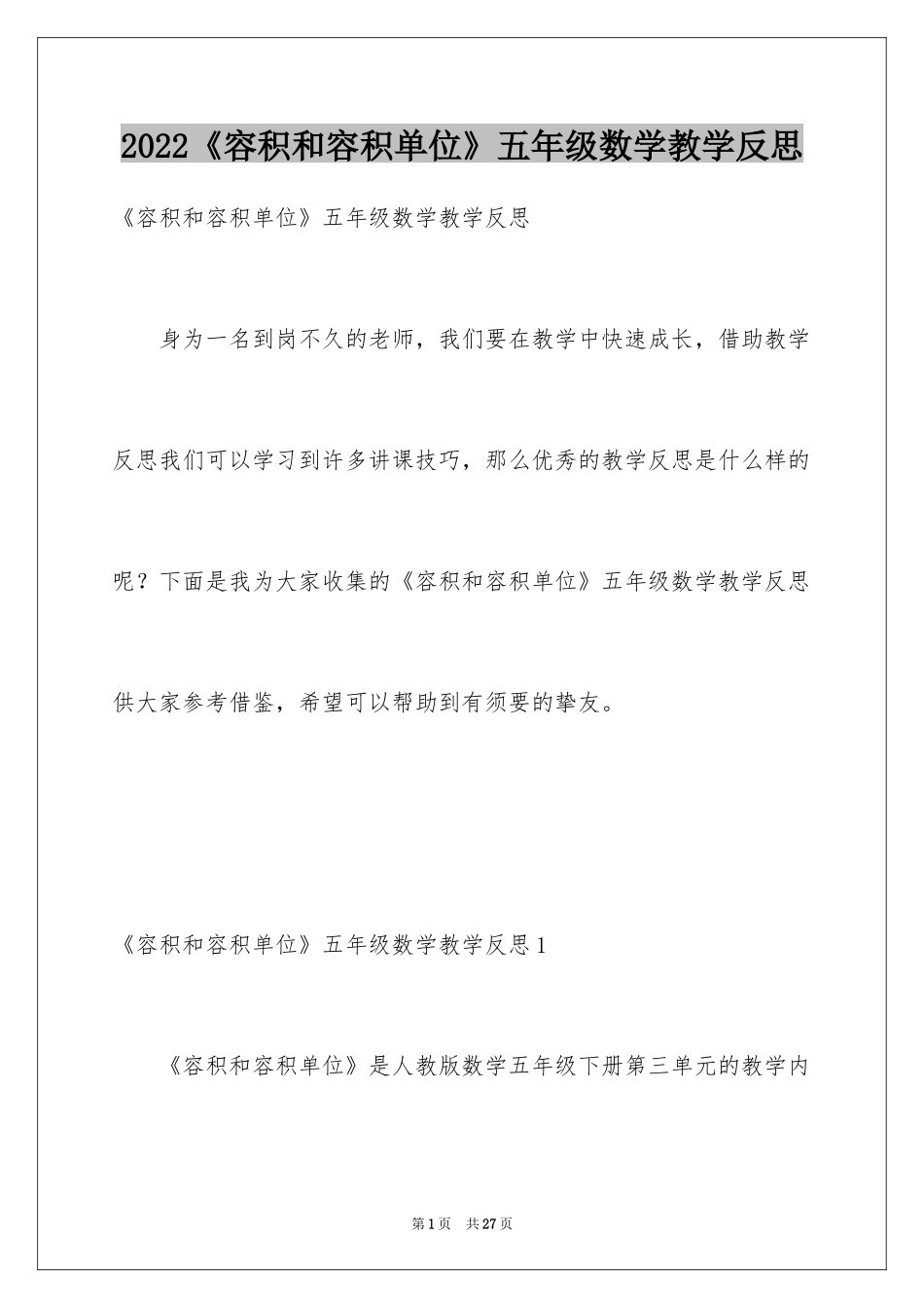 2024《容积和容积单位》五年级数学教学反思_第1页