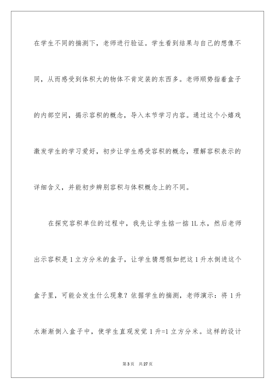 2024《容积和容积单位》五年级数学教学反思_第3页