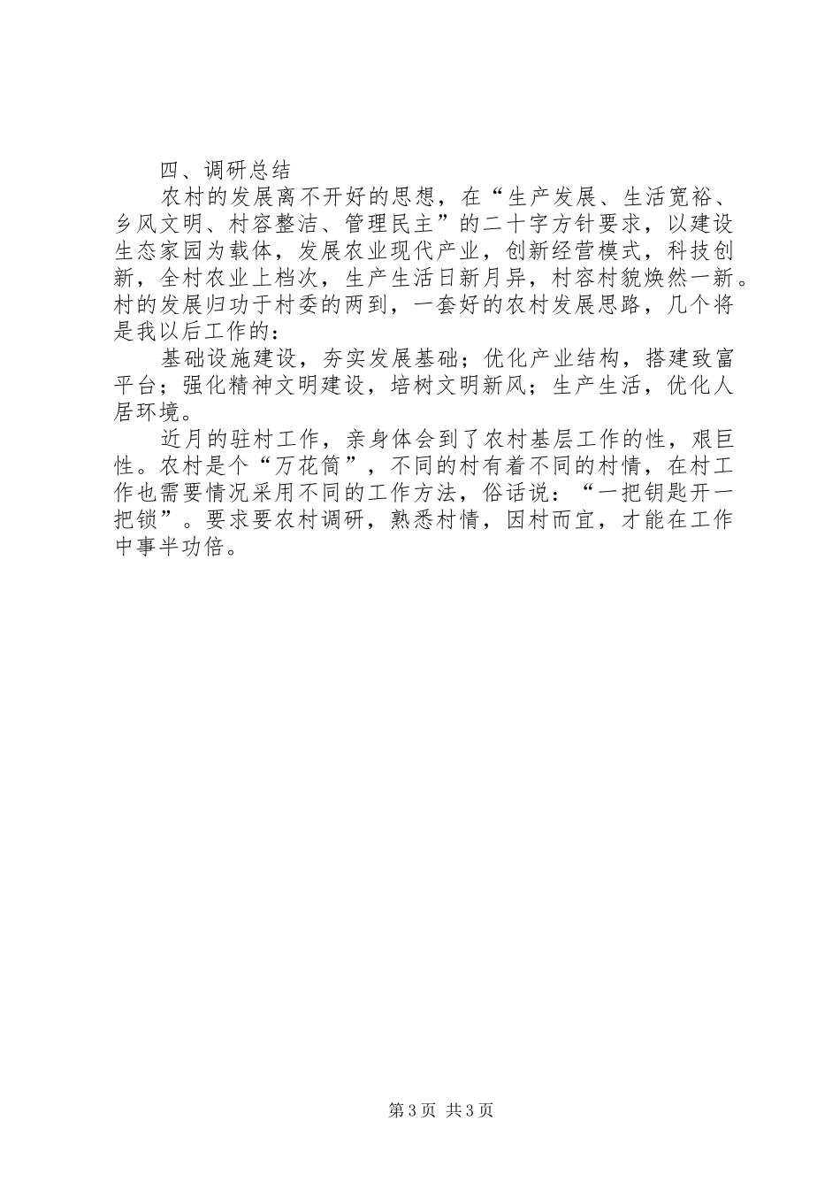 乡村发展基本现状考察报告_第3页