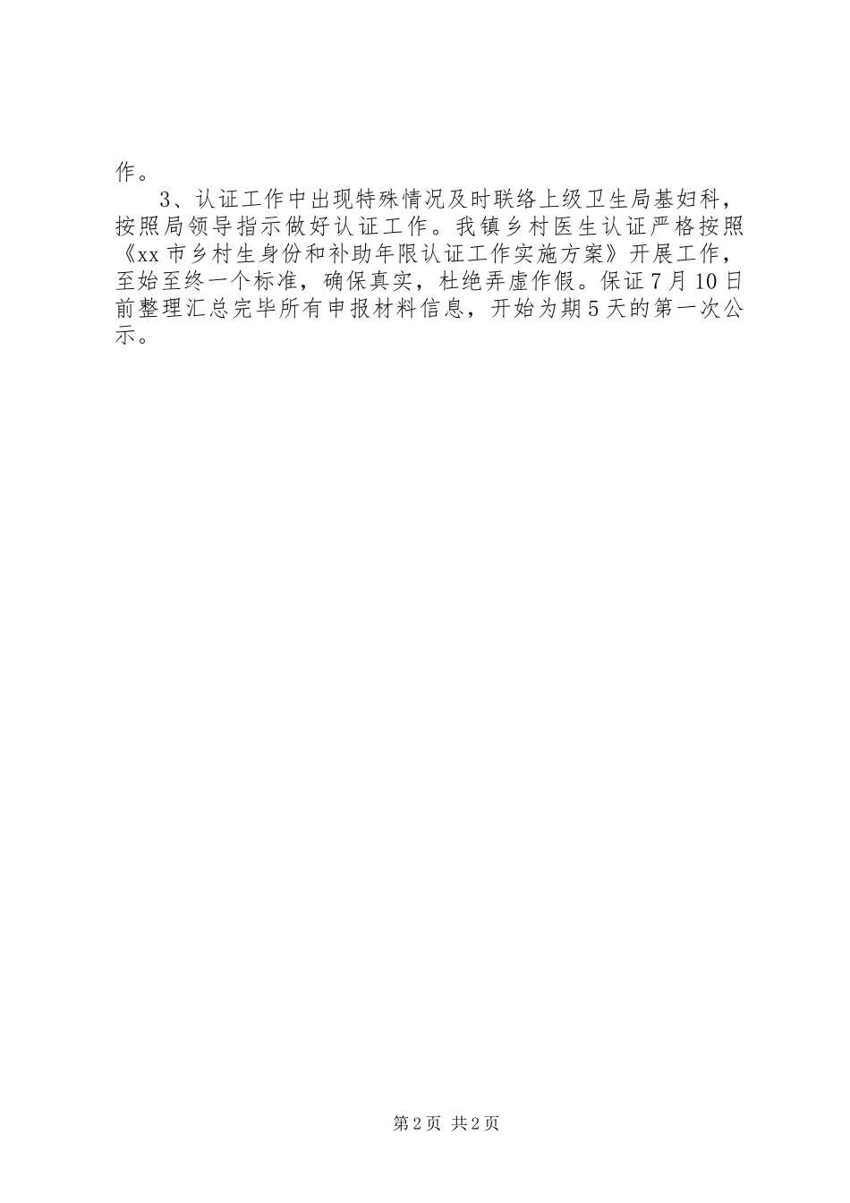 乡村医生认证工作进展情况汇报_第2页