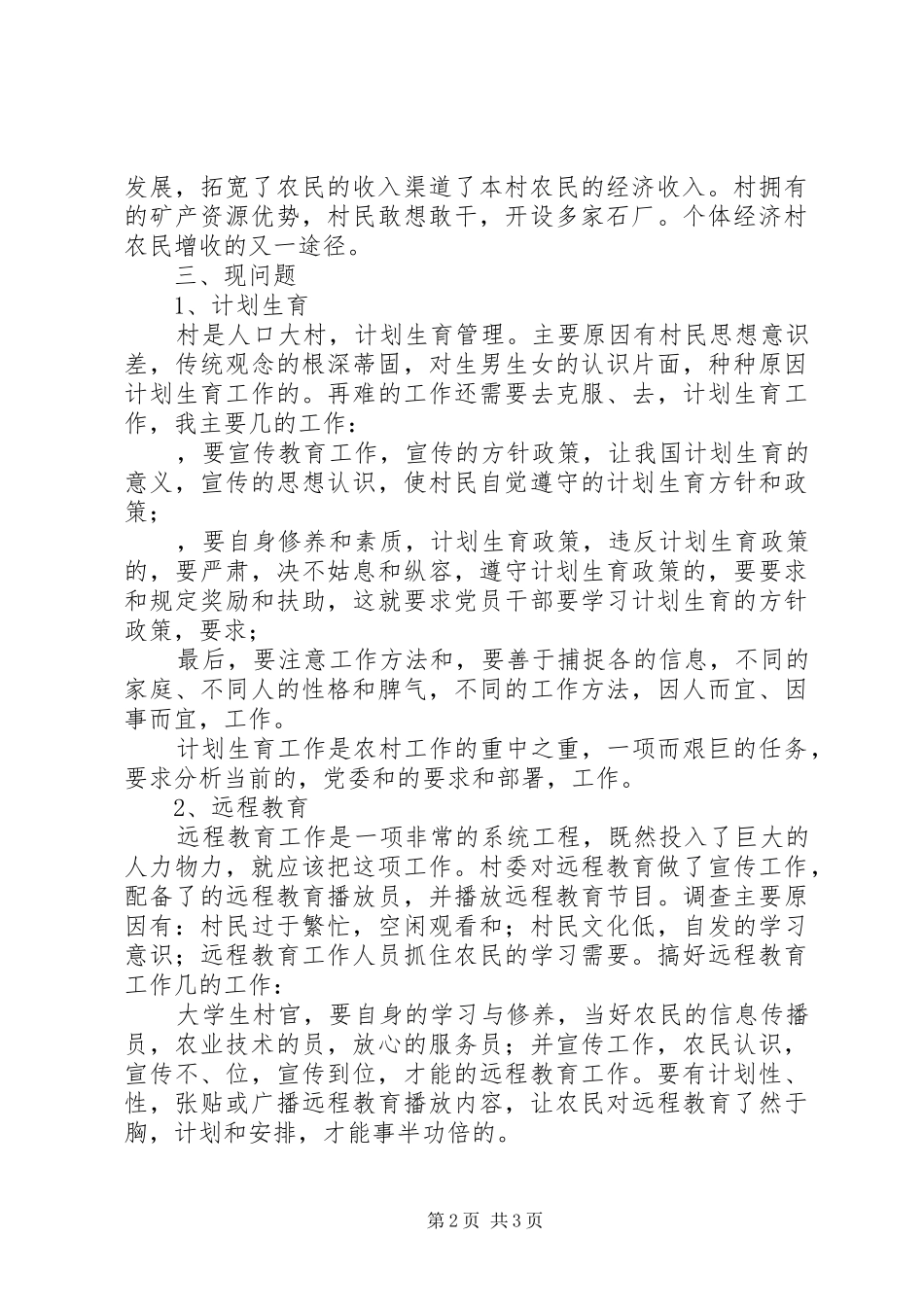 乡村发展基本状况考察汇报_第2页