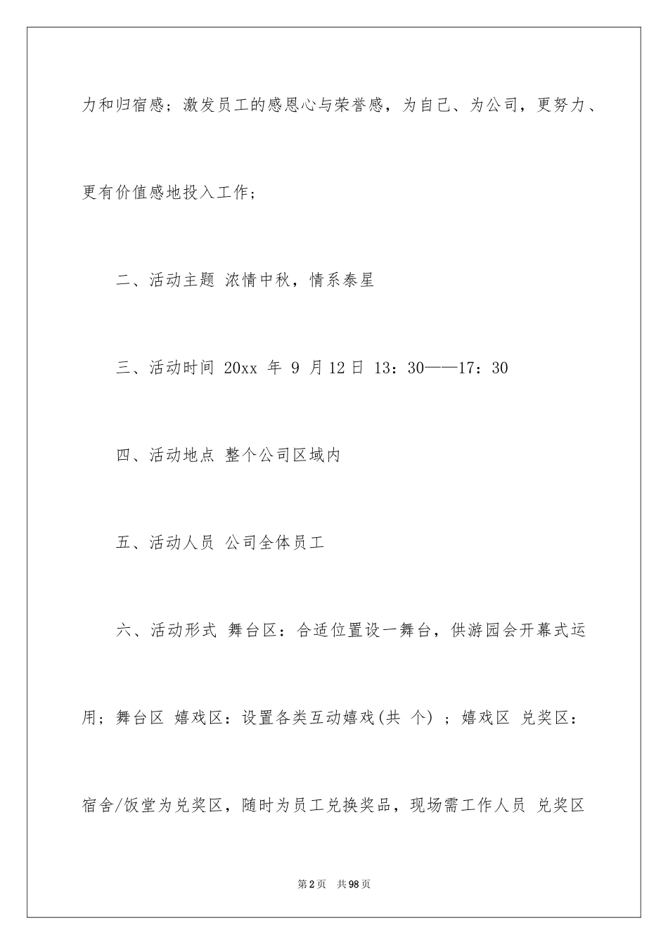 2024中秋晚会策划书_2_第2页