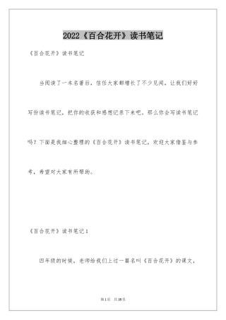 2024《百合花开》读书笔记_2