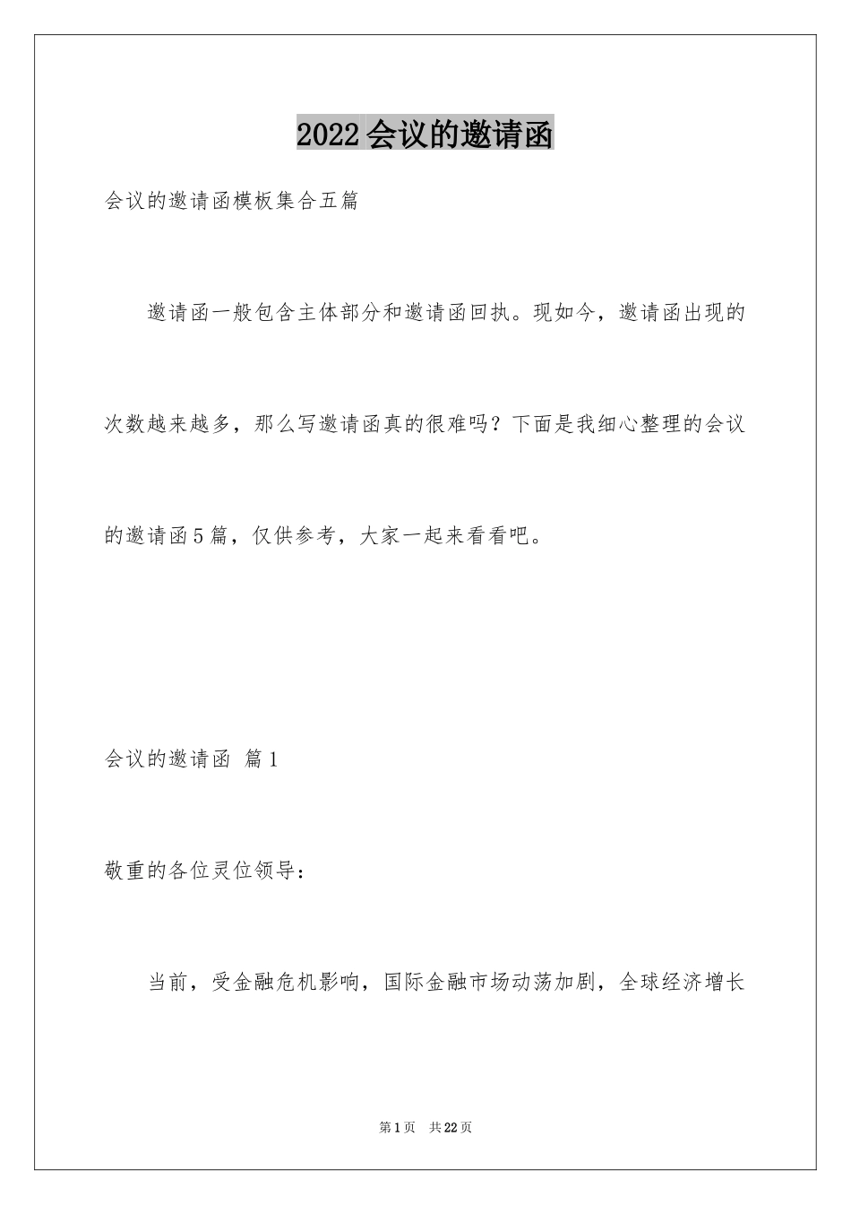 2024会议的邀请函_33_第1页