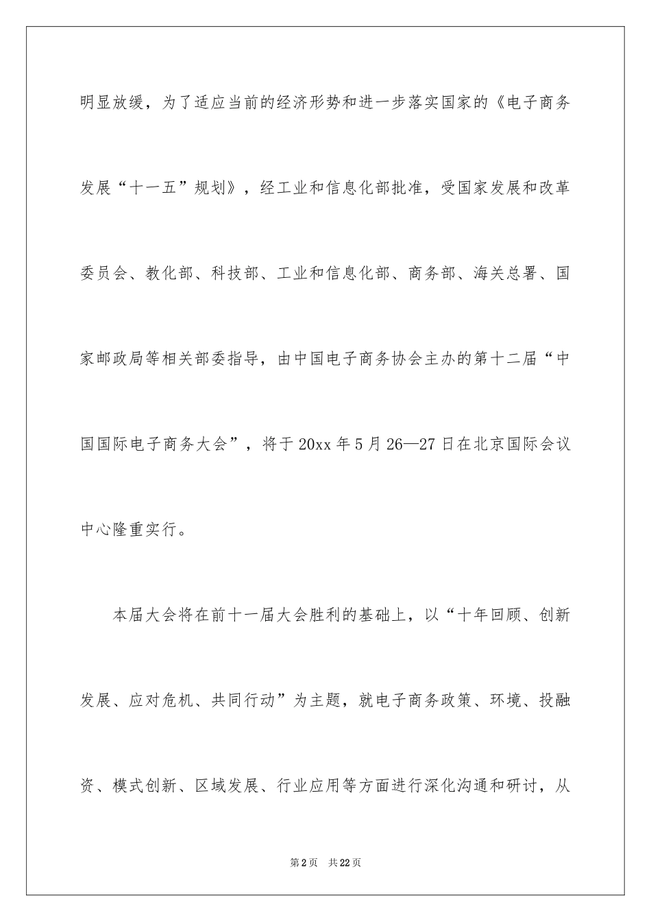 2024会议的邀请函_33_第2页