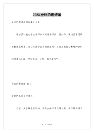 2024会议的邀请函_33