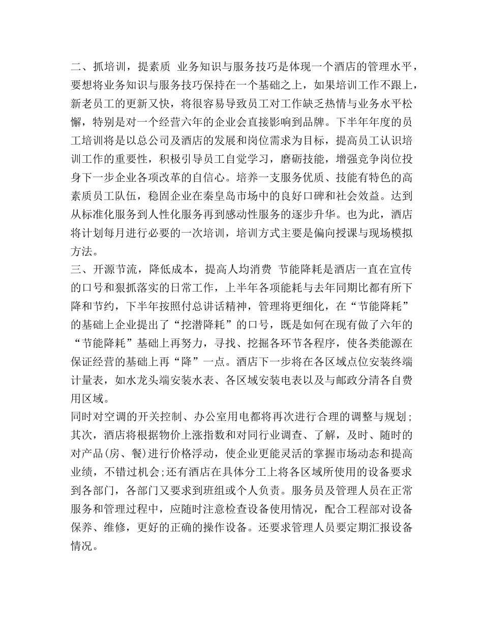 财务总监月度工作计划_整理酒店财务总监个人工作计划 _第2页