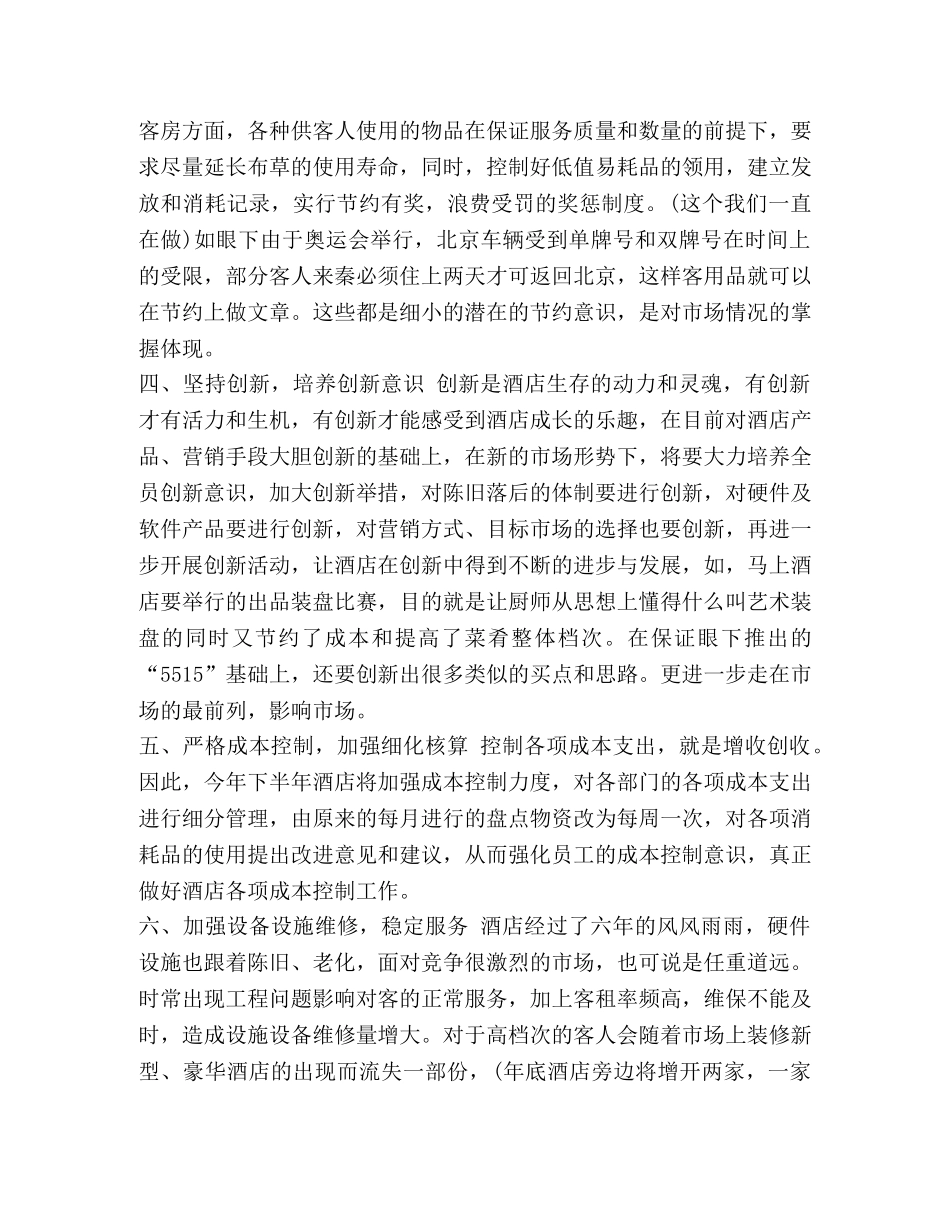 财务总监月度工作计划_整理酒店财务总监个人工作计划 _第3页