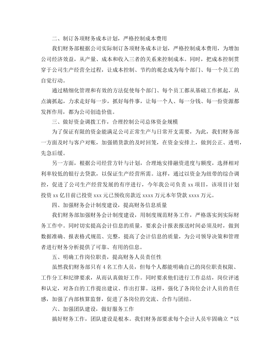 财务总监年终工作总结范文 _第2页