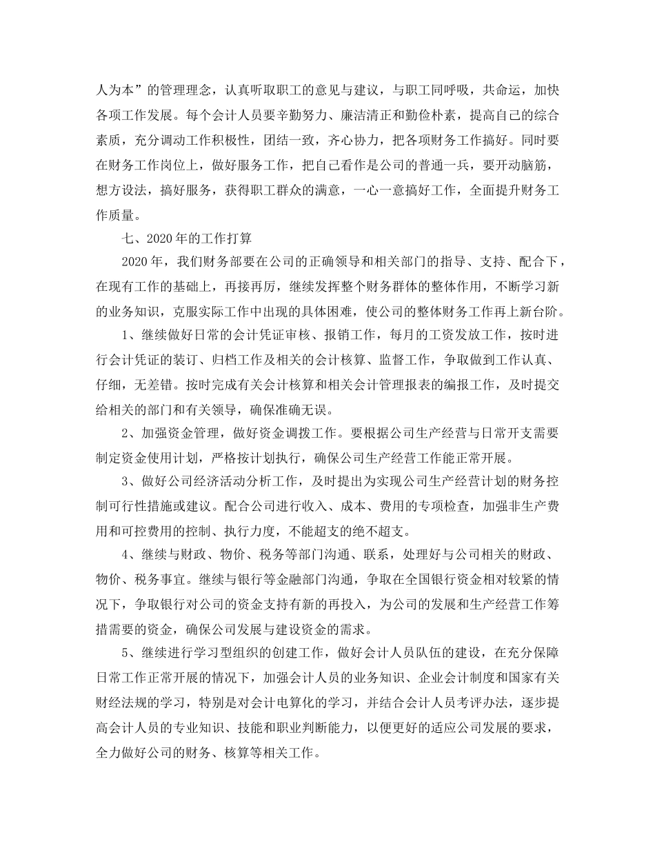 财务总监年终工作总结范文 _第3页