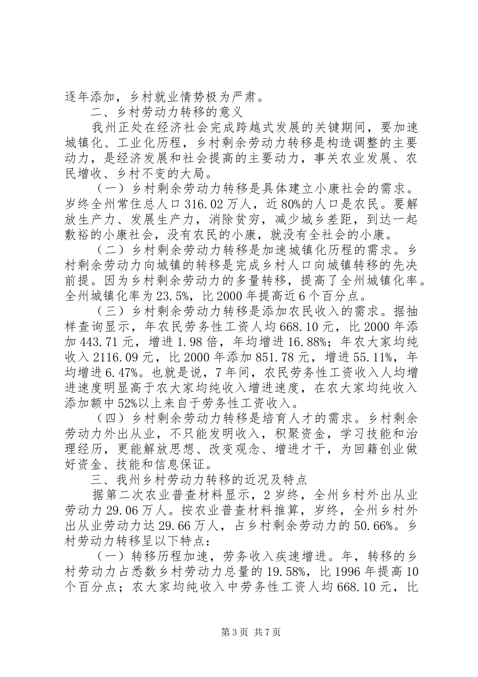 乡村劳动力现状调研报告_第3页