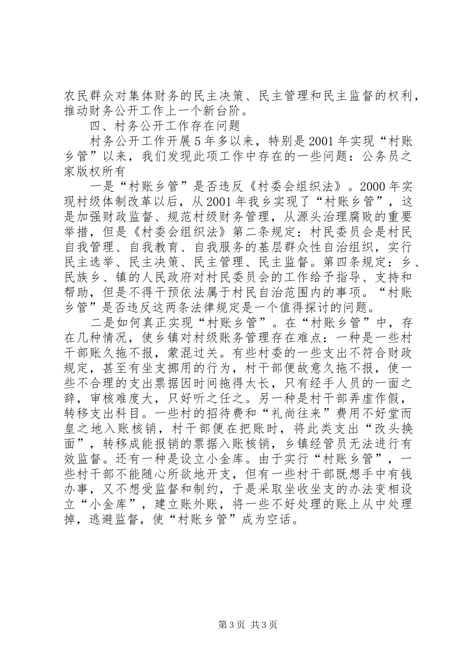 乡村务公开工作汇报_第3页