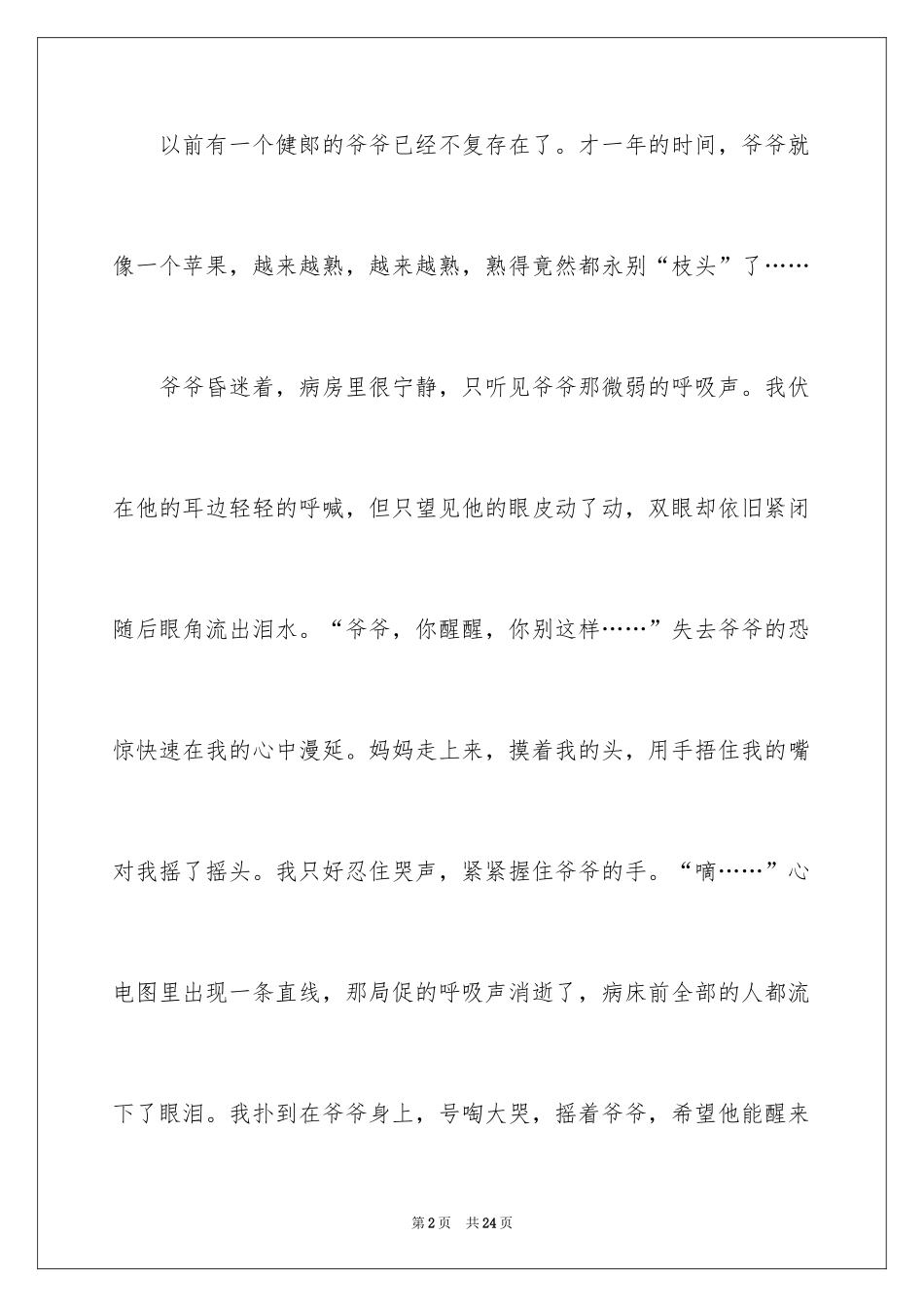 2024亲情初一作文_22_第2页