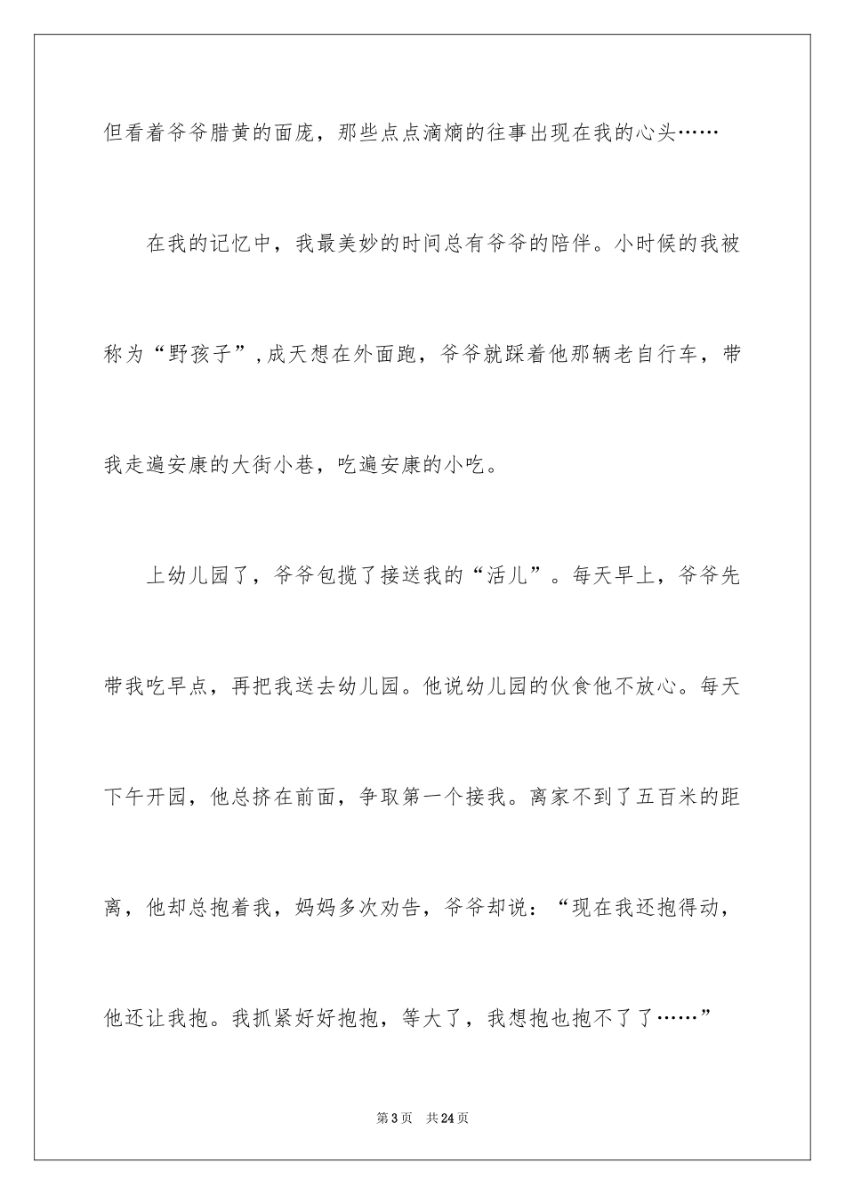 2024亲情初一作文_22_第3页