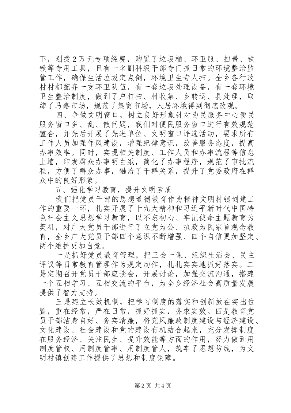 乡村创建市级文明村镇工作情况汇报_第2页