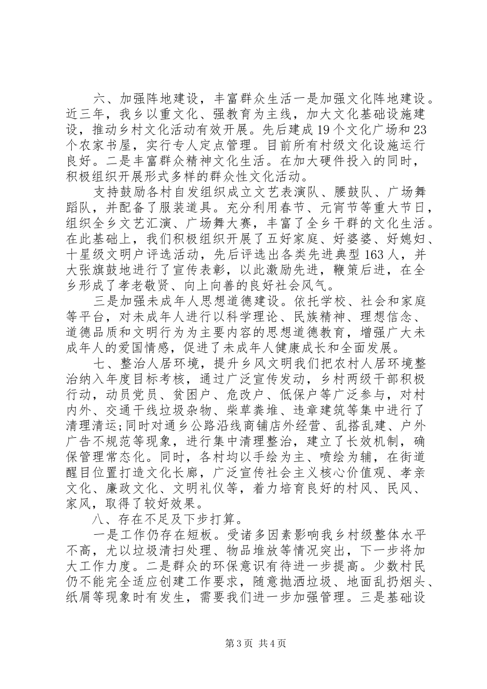 乡村创建市级文明村镇工作情况汇报_第3页
