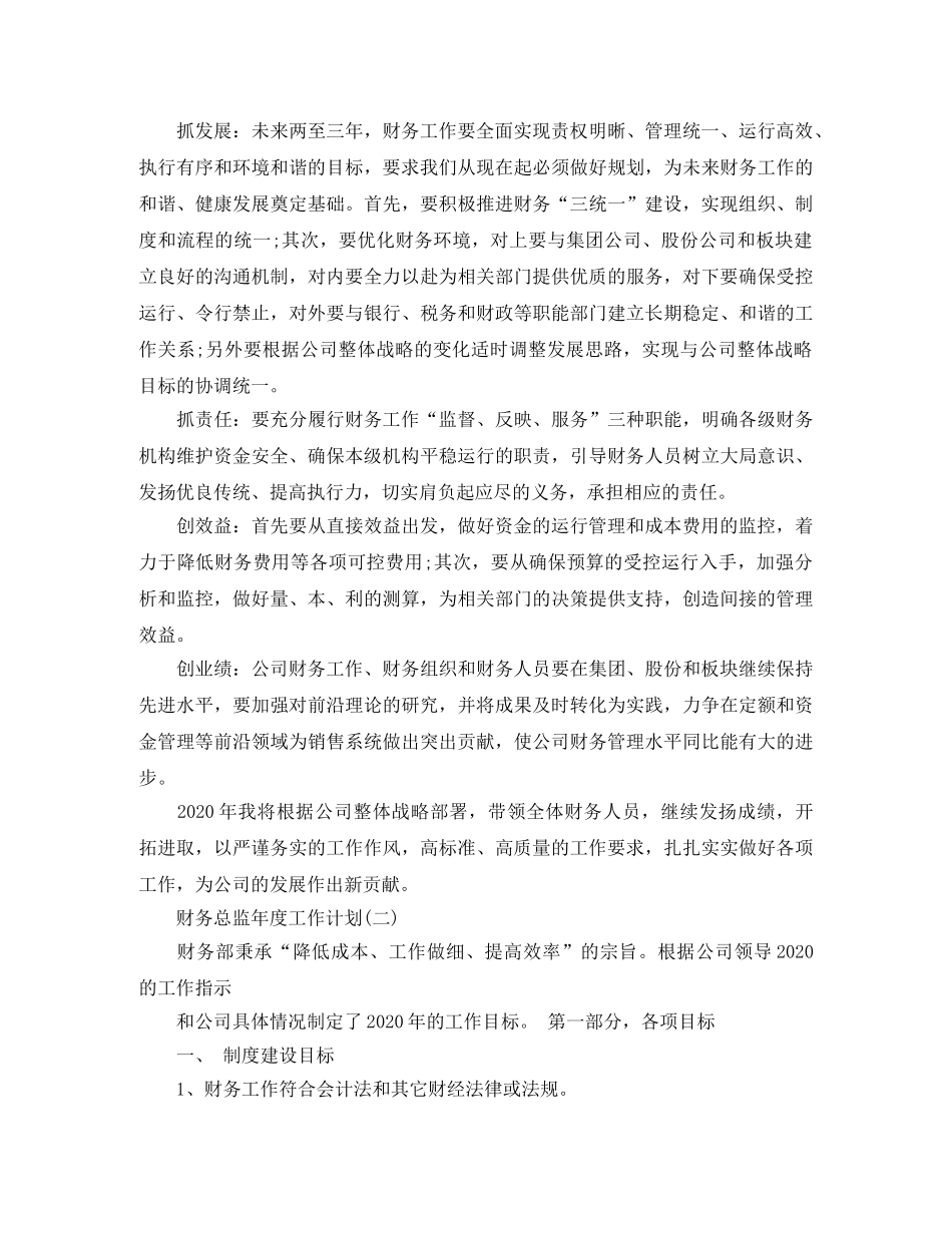 财务总监年度工作计划 _第2页