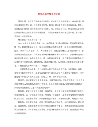 财务总监年度工作计划 
