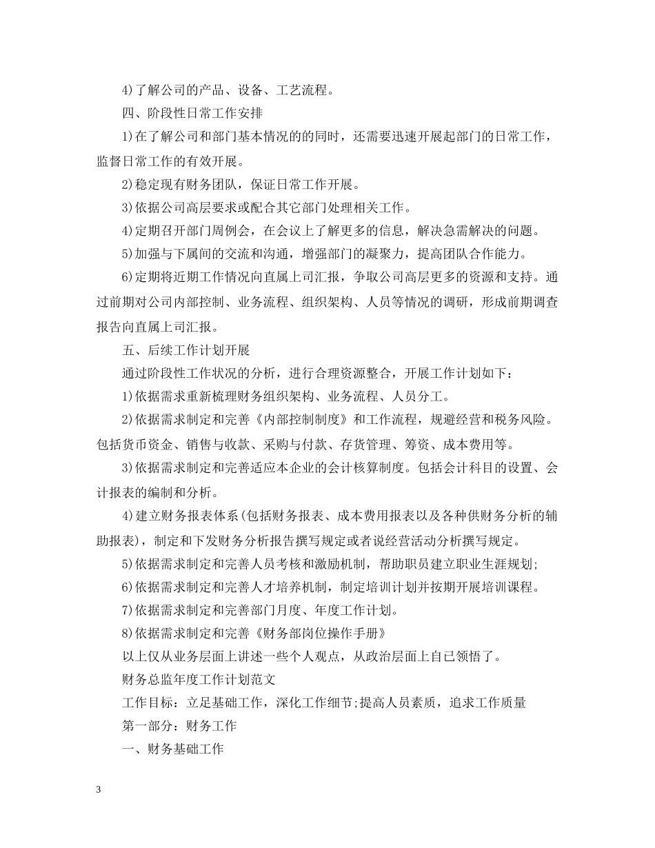 财务总监年度工作计划2 _第3页