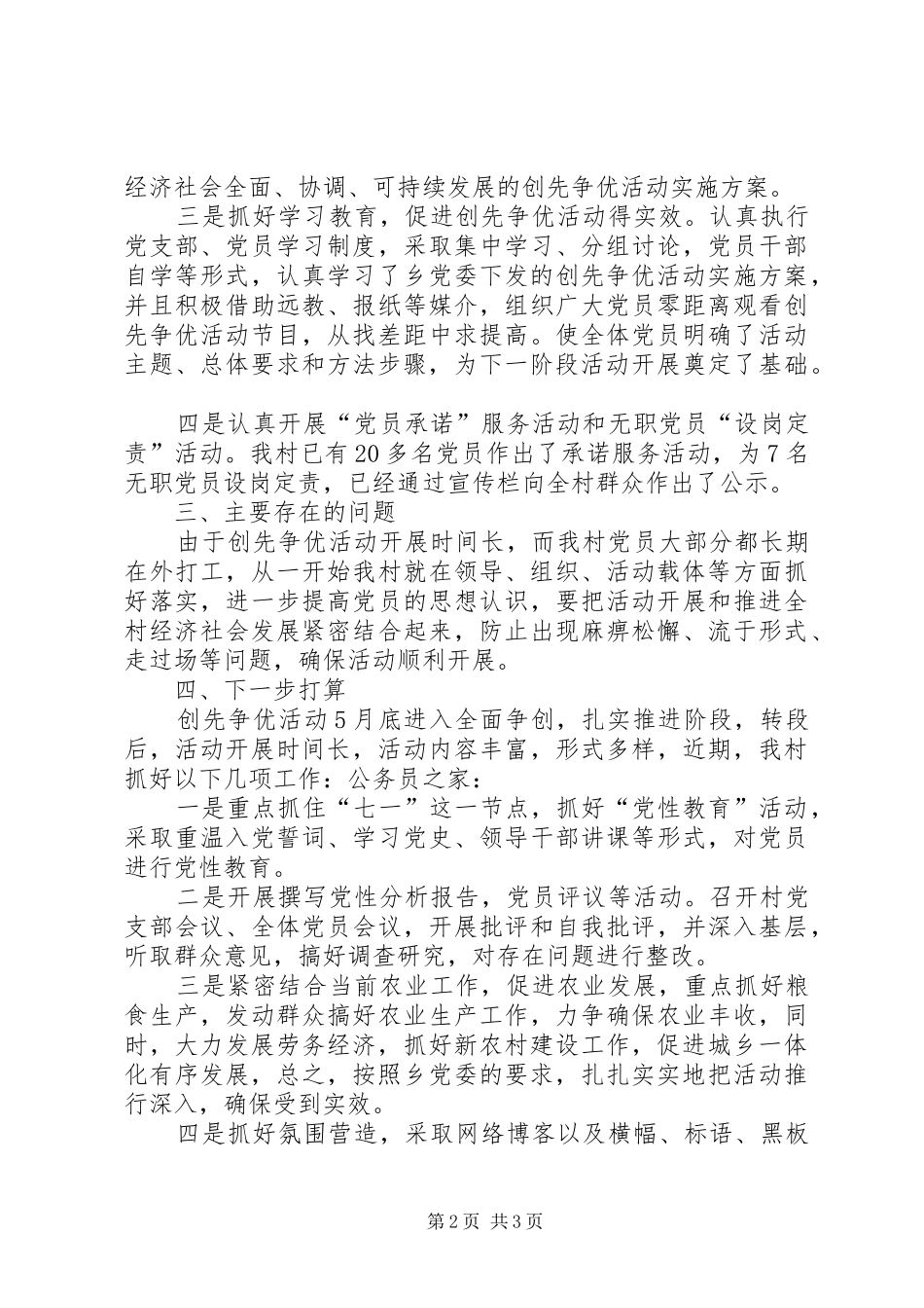 乡村创先争优进展情况汇报_第2页