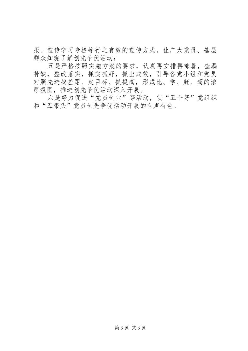 乡村创先争优进展情况汇报_第3页