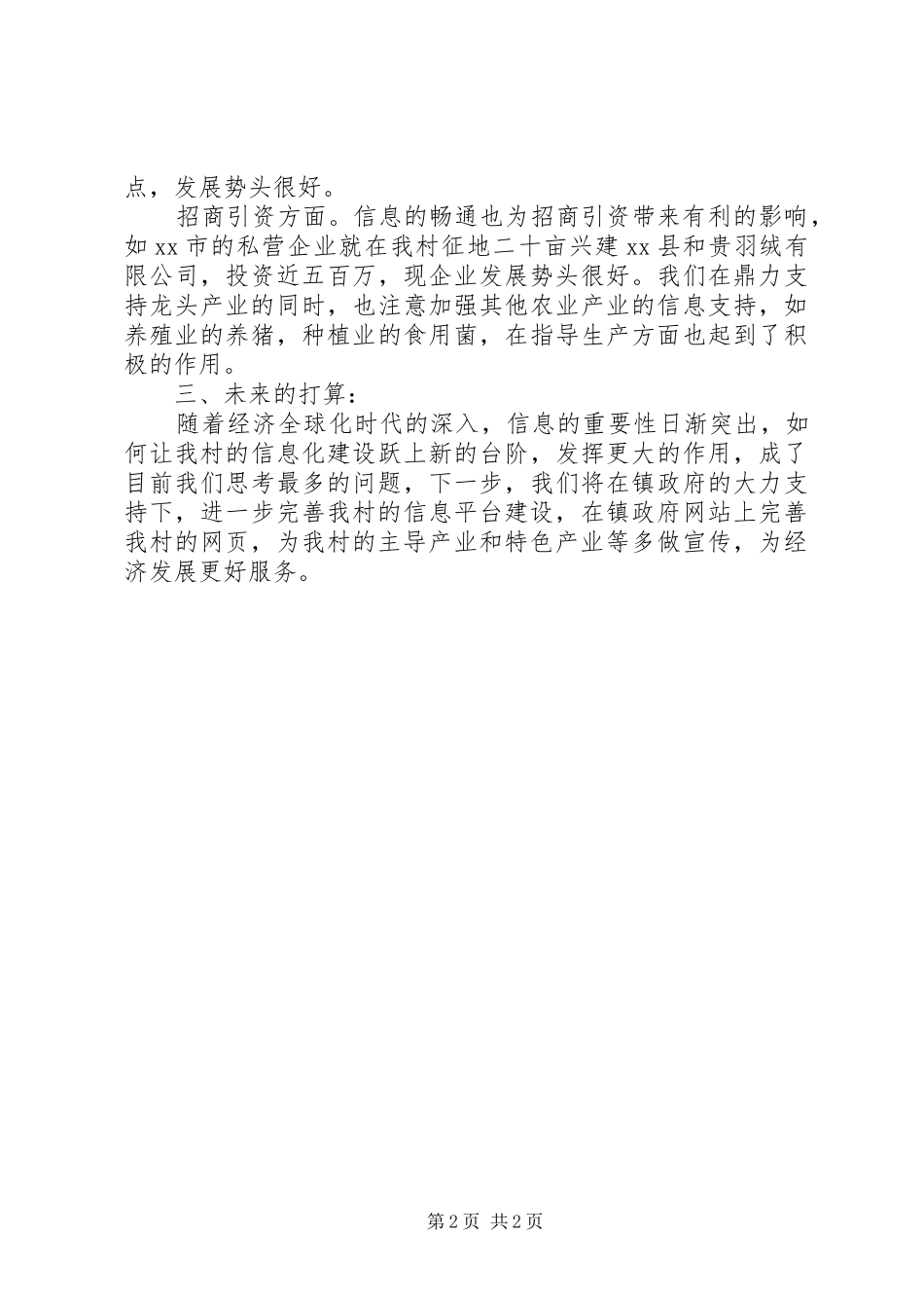 乡村农业信息化建设情况报告_第2页