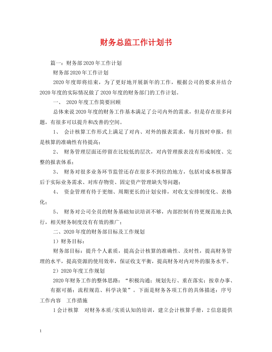 财务总监工作计划书 _第1页