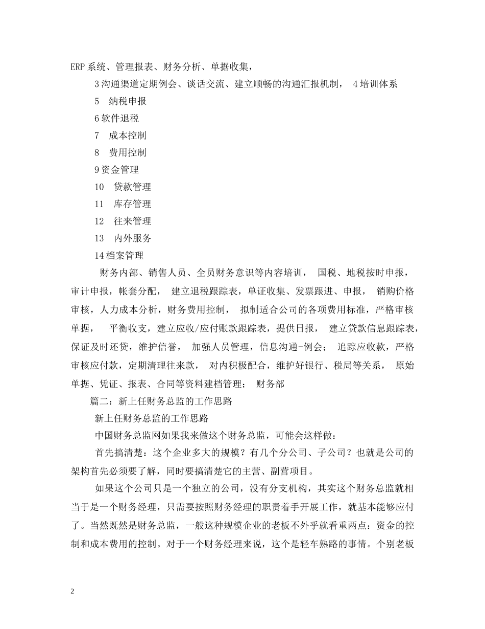 财务总监工作计划书 _第2页