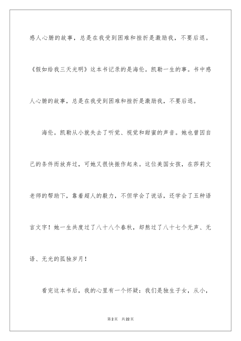 2024《假如给我三天光明》读后感_37_第2页