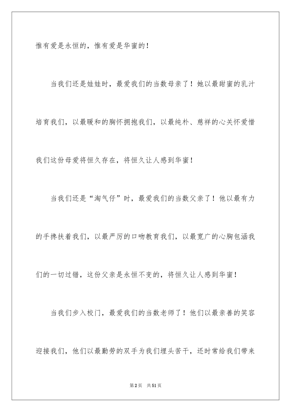 2024以爱为主题的作文_3_第2页