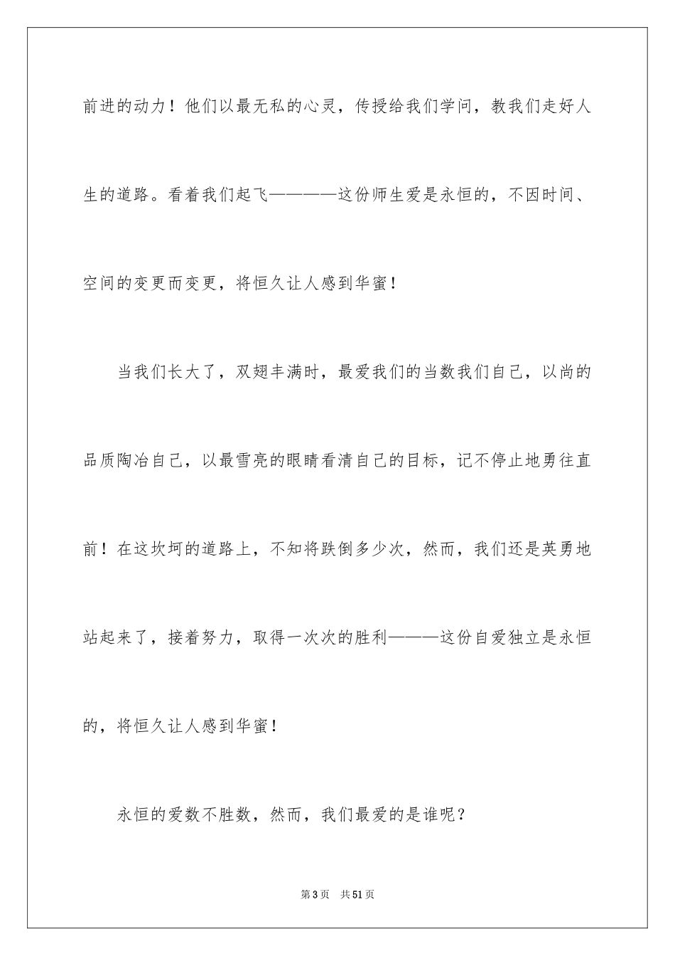 2024以爱为主题的作文_3_第3页