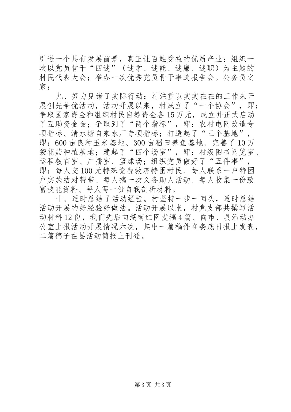 乡村创先争优活动分析报告_第3页