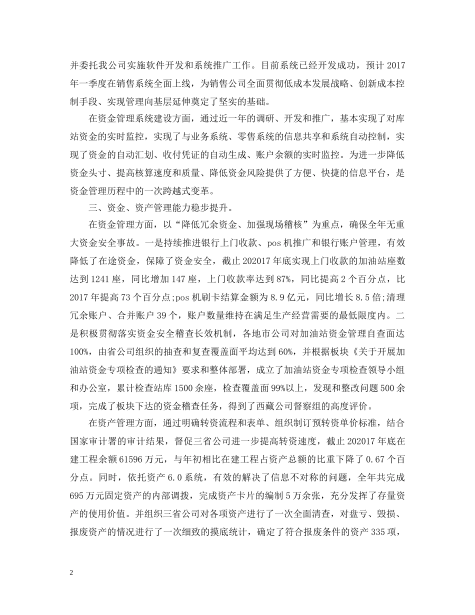 财务总监年度个人工作总结范文 _第2页