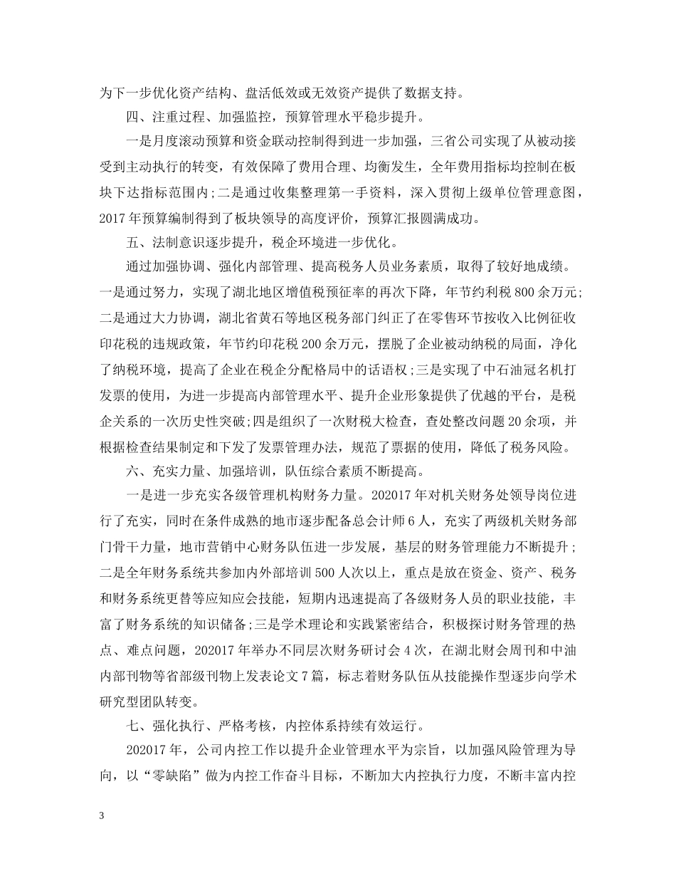 财务总监年度个人工作总结范文 _第3页