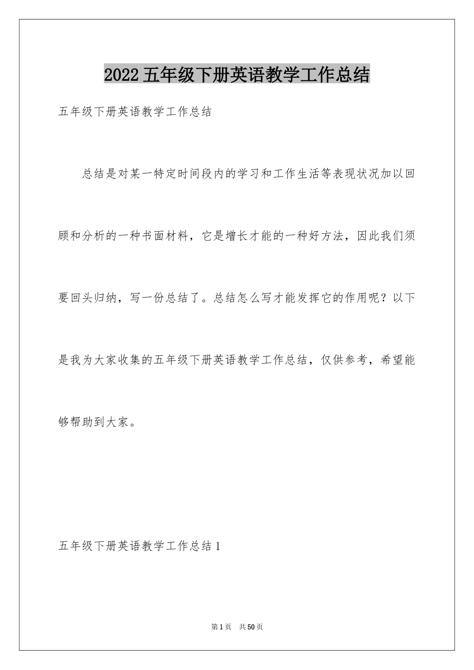 2024五年级下册英语教学工作总结_1_第1页