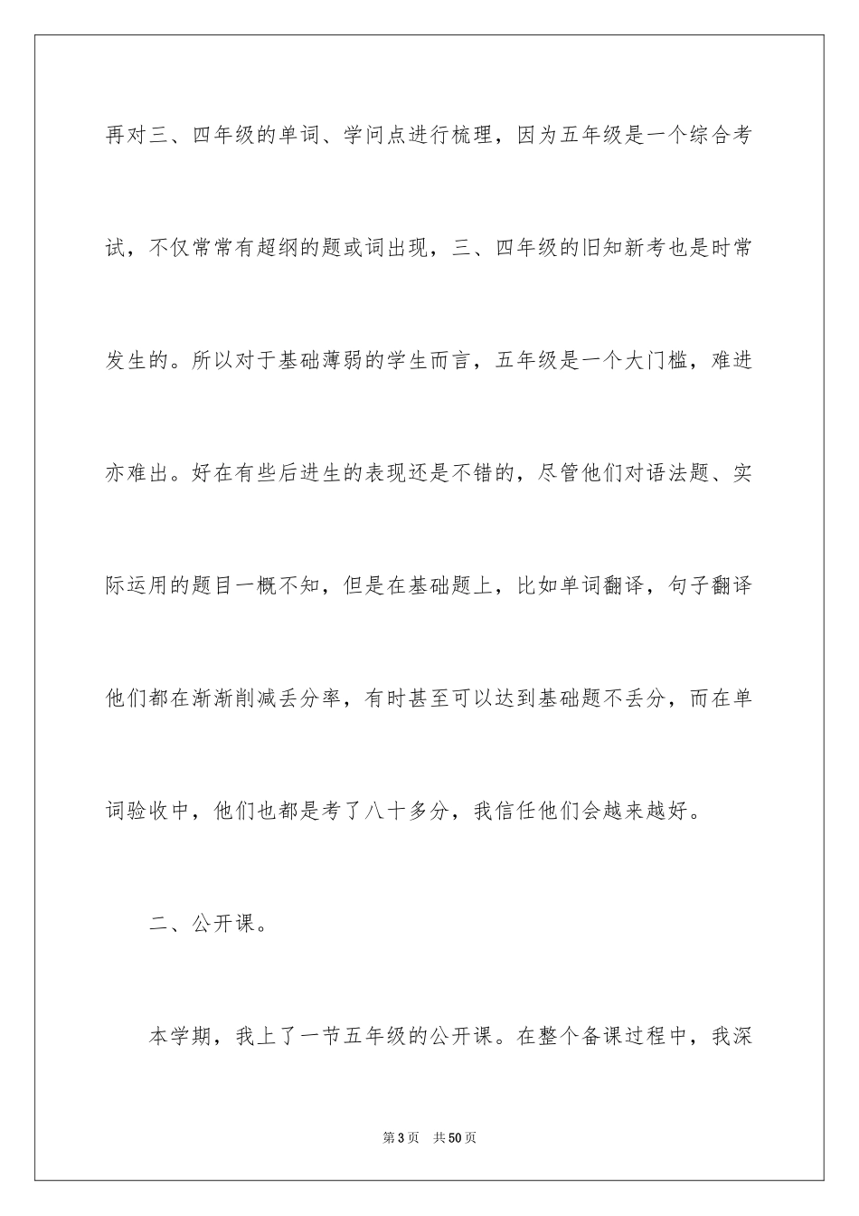2024五年级下册英语教学工作总结_1_第3页