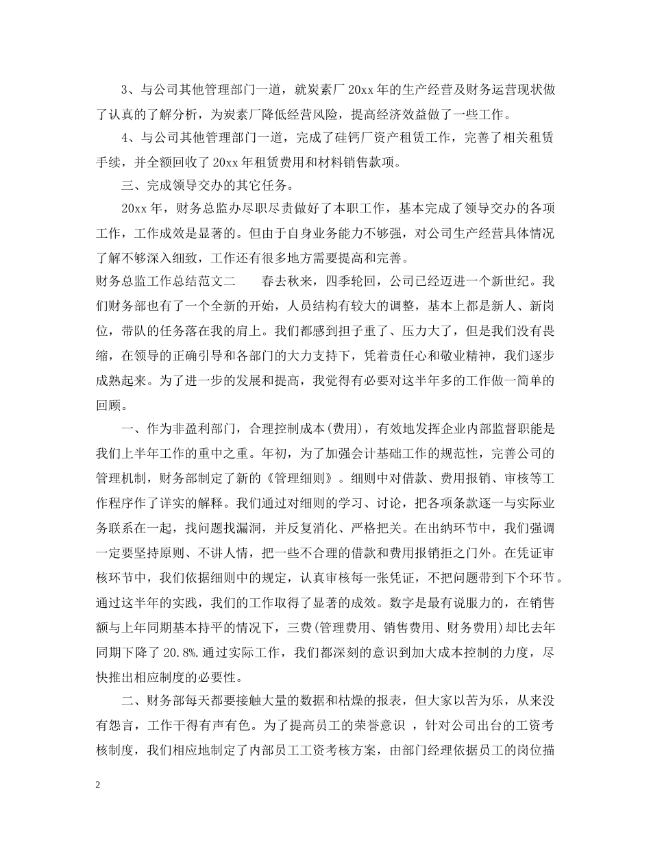 财务总监工作总结范文 _第2页
