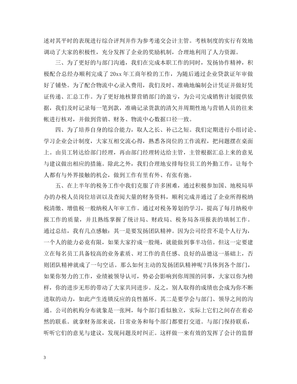 财务总监工作总结范文 _第3页