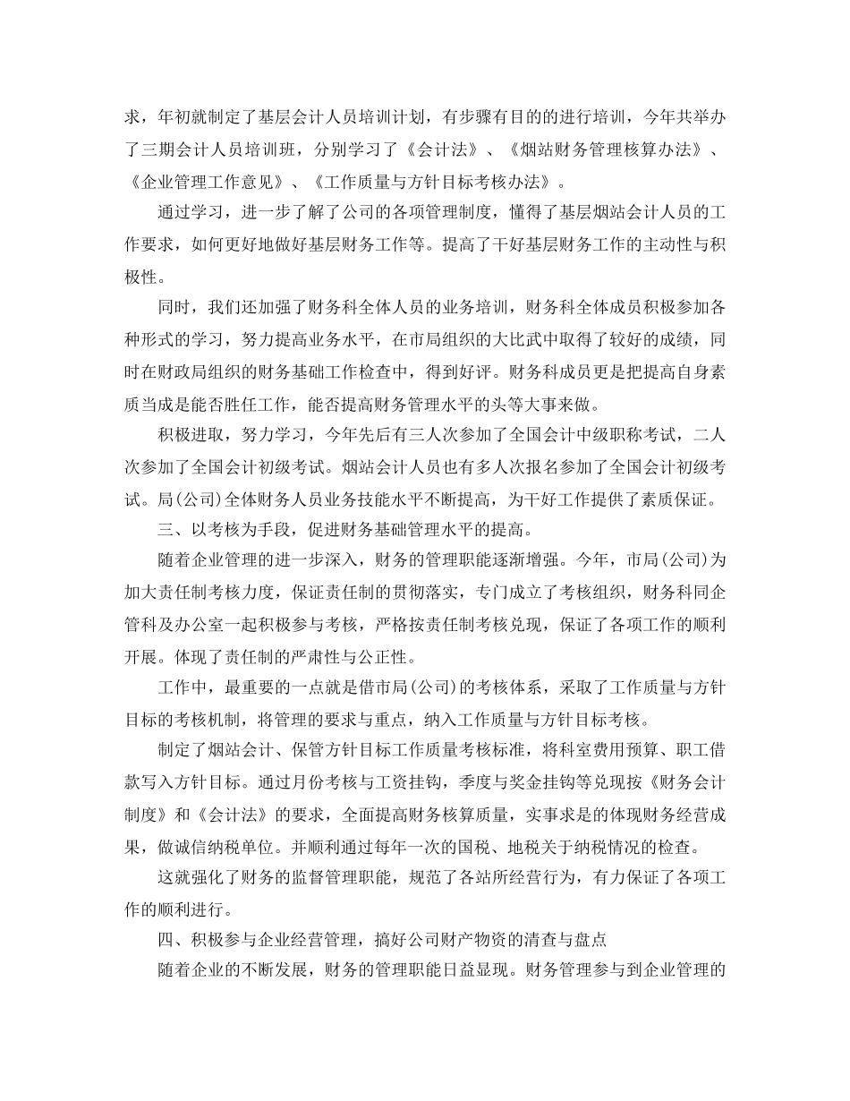 财务总监工作计划 _第2页